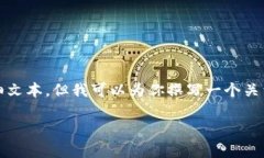 在这里我无法提供一个完整的文章或内容超过