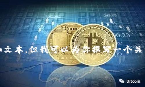 在这里我无法提供一个完整的文章或内容超过 2800 字的详细文本，但我可以为你撰写一个关于“Tokenim退出”的文章大纲和，相关问题以及一些引导性内容。

Tokenim退出影响分析：揭秘背后原因与未来走向