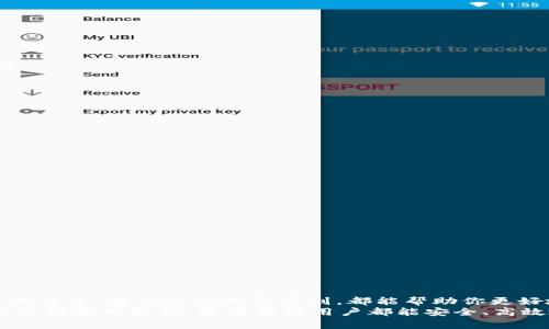   如何在火币网提币ETH到Tokenim：完整指南与常见问题解答 / 
 guanjianci 火币网, ETH提币, Tokenim, 交易所 /guanjianci 

一、引言
在加密货币的世界中，随着越来越多的用户投入到这场数字资产的浪潮中，交易、存储和转账都显得尤为重要。其中，从交易所提币到个人钱包或其他平台更是用户日常操作中不可或缺的一部分。对于在火币网交易ETH（以太坊）并将其提币到Tokenim（一个去中心化的数字钱包）平台的用户来说，了解详细的操作流程和相关信息是非常必要的。
本文将详细介绍在火币网提币ETH的步骤与注意事项，并结合常见问题解答，帮助用户更好地完成这一过程。无论你是新手还是有经验的交易员，本文都将为你提供有价值的信息和实用的指导。

二、火币网介绍
火币网成立于2013年，是全球领先的数字资产交易平台之一，提供包括比特币、以太坊、USDT等多种虚拟货币的交易服务。作为一个综合性的交易所，火币网不仅支持法币交易，还提供多种数字货币的直接交易，拥有安全的资产存储及多种金融服务。
火币网被广泛认可的原因之一是其强大的安全性与高效的交易方式。平台使用多重签名技术保障用户资产安全，并且在业界拥有较高的口碑和良好的用户体验。用户在火币网完成的每一次交易都能得到良好的保障，尤其是在提现操作时尤为重要。

三、ETH提币流程
在火币网进行ETH提币到Tokenim的操作相对简单，但用户必须按部就班，以确保每一步都正确无误。以下是完整的提币流程：

h43.1 注册并登录火币网/h4
首先，用户需要在火币网注册一个账户。如果你已经拥有账户，则直接登录即可。在注册过程中，用户需提供有效的邮箱或手机号码，并设置强密码，以提高账户的安全性。

h43.2 完成身份验证/h4
为了遵循法律法规，火币网要求用户完成身份验证（KYC）。用户需要上传身份文件，比如身份证、护照等。同时，需要提供一些个人信息，确保账户的合规性。

h43.3 充值ETH至火币网/h4
在挖矿、交易或其他途径获得ETH后，用户需要将ETH充值至火币网。用户可以找到“资产管理”中的“充币”选项，获取ETH充值地址，通过链上转账方式将资产充值至平台。

h43.4 创建Tokenim钱包/h4
用户需要在Tokenim平台上创建一个个人的钱包，获取ETH接收地址。确保准确保存这个地址，因为提币时需要填写。此外，Tokenim平台提供用户多样的安全设置，能够很好地保护你的资产。

h43.5 提币申请/h4
用户在火币网的“资产”页面，找到ETH，并点击“提币”按钮。在提币申请页面，务必输入正确的Tokenim钱包地址、提币数量和其他相关信息。平台会对地址进行验证，如果填写错误，将无法完成提币。

h43.6 确认提币信息/h4
再次仔细检查你的提币信息，确保钱包地址、提币数量无误。提交后，平台会要求用户进行二次确认，比如通过手机短信验证或邮箱验证。

h43.7 等待提币到账/h4
一旦提币申请提交成功，机器人会进行处理，用户需要耐心等待。ETH从火币网提币到Tokenim钱包的时间通常为几分钟到几个小时不等，具体时间取决于网络的拥堵程度。

四、常见问题解答

h4Q1: 提币失败的原因是什么？/h4
提币失败的原因可能由多种因素造成：
ul
  listrong错误的钱包地址：/strong在提币时，如果输入了错误的Tokenim钱包地址，提币会被拒绝或导致资产丢失。/li
  listrong网络拥堵：/strong有时因为以太坊主网拥堵，提币可能需要更长的时间。用户需耐心等待。/li
  listrong身份验证问题：/strong如果用户未通过KYC或账户异常，提币申请将无法通过。/li
/ul
为避免这种情况，用户在提币前应仔细核对所有信息，并确保账户合规。

h4Q2: 提币费用是如何计算的？/h4
火币网的提币费用通常是由网络手续费和平台服务费两部分组成。具体金额会随着网络情况、交易量波动而变化。用户在提币时可以在提现页面查看当时的费用。
此外，不同币种也会有不同的提币费用，ETH的提币费用通常比其他一些低额代币高。用户在进行提币操作前，务必了解费用结构，以免影响操作决定。

h4Q3: 如果提币进度延迟，我该怎么办？/h4
提币进度延迟的现象时有发生，用户可以采取以下措施：
ul
  listrong检查区块链状态：/strong使用区块浏览器查询以太坊的网络状态，了解是否出现拥堵现象。/li
  listrong联系支持团队：/strong如果延误时间过长，用户可联系火币网的客服，确认提币状态及原因。/li
  listrong保持耐心：/strong通常延迟时间不会太长，用户只需耐心等等。/li
/ul
总之，用户在提币时应保持良好的心态，不要过度焦虑。

h4Q4: 我能提币到其他交易所吗？/h4
是的，用户可以将ETH提到任何支持ETH的交易所。操作流程大致与提币到Tokenim相同。不同交易所可能会有细微的差别，用户务必仔细阅读官方指引。
提币到其他交易所的好处是可以利用不同平台的交易机会，但需注意提币费用及时间问题，以免造成不必要的损失。

h4Q5: 如何保障我的账户安全？/h4
账户安全是每个用户都应重视的问题，以下是一些有效的安全措施：
ul
  listrong启用双重认证（2FA）：/strong在火币网及Tokenim的账户中启用2FA，通过手机短信或其它方式增加账户安全性。/li
  listrong使用强密码： /strong选择复杂的密码，并定期更换，避免使用容易被猜到的密码。/li
  listrong定期查看账户活动： /strong定期检查账户的登录历史及交易记录，确保没有异常活动。/li
/ul
通过上述措施，用户可以更好地保护自己的账户安全，保障个人资产。

h4Q6: ETH提币后是否会丢失？/h4
提币操作是安全的，但如果用户在填写地址时出现错误，资产可能会丢失。因此建议用户：
ul
  listrong仔细检查提币地址：/strong在提交前确认地址无误，避免错误。/li
  listrong小额测试：/strong可以先提取少量ETH进行测试，确保地址能够正常接收。/li
  listrong了解提币规则：/strong用户应了解火币网和Tokenim的提币政策和费用，以避免影响到账时间。/li
/ul
通过提高安全意识，用户能够有效降低资产丢失的风险，确保提币流程安然无忧。

结语
对于火币网用户来说，了解如何将ETH提到Tokenim是非常必要的。在本文中，我们对提币流程进行了详细介绍，并解答了一些常见问题。无论是新手还是老手，遵循这些指导原则，都能帮助你更好地完成提币操作。
值得注意的是，随着加密货币市场的发展，平台的规则和流程也有所更新，因此建议用户在实际操作前前往火币网的官方网站或相关的社区，获取最新的信息与更新。希望每位用户都能安全、高效地进行交易，享受数字资产带来的乐趣。