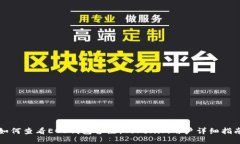 如何查看EOS钱包备注：Tokenim用户详细指南