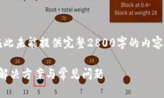 以下是您请求的内容示例。由于篇幅限制，在此