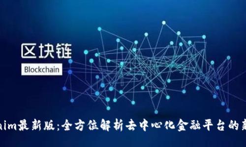 doc
Tokenim最新版：全方位解析去中心化金融平台的新动态