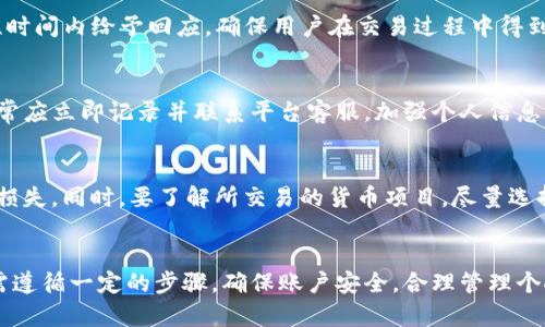    如何通过Tokenim平台安全便捷地购买数字货币  / 
 guanjianci  Tokenim, 数字货币, 购买流程, 投资安全  /guanjianci 

随着数字货币的普及，越来越多的人开始关注如何便捷地购买和交易这些资产。在众多数字货币平台中，Tokenim以其友好的用户界面和高效的交易流程而受到关注。本文将详细介绍如何通过Tokenim购买数字货币的步骤，以及在此过程中需要注意的投资安全问题。

什么是Tokenim平台？
Tokenim是一种新兴的数字货币交易平台，专注于为用户提供安全、便捷的加密货币交易服务。它支持多种主流数字货币的买卖，包括比特币、以太坊、莱特币等，并具备较高的流动性，确保用户可以迅速完成交易。Tokenim以其直观的用户界面和强大的技术后台，为用户提供了一个简单易用的交易环境。

除了基本的交易功能，Tokenim还提供多种先进的交易工具和分析功能，包括实时价格监控、图表分析等，为用户提供充分的市场信息，以帮助他们做出合理的投资决策。此外，Tokenim推进去中心化的交易理念，通过智能合约技术提高交易的安全性和透明度。

Tokenim购买数字货币的步骤
在Tokenim平台上购买数字货币的流程相对简单，以下是购买的详细步骤：

h41. 注册一个Tokenim账号/h4
首先，用户需要在Tokenim官方网站上注册一个账号。点击“注册”按钮，输入邮箱、密码及相关信息，以完成注册。完成注册后，用户需要验证邮箱以激活账户。

h42. 完成身份验证/h4
为了保证交易的安全性，Tokenim要求用户完成身份验证。用户需要提供相关的身份证明文件，如身份证、驾照或护照，按照平台的规定上传扫描件。一般来说，身份验证的审核会在24小时内完成。

h43. 充值资金/h4
身份验证通过后，用户需要向Tokenim账户充值。平台支持多种充值方式，包括银行转账、信用卡支付及其他电子支付方式。不同的充值方式可能会有不同的手续费和处理时间，用户可以根据自己的需求选择合适的方式。

h44. 选择数字货币并购买/h4
资金到账后，用户可以进入Tokenim的交易界面。在这里，用户可以查看不同数字货币的实时价格和走势。选择想要购买的数字货币，输入购买数量，确认订单后进行支付。系统会在几秒钟内完成交易，并将数字货币存入用户的Tokenim钱包中。

h45. 安全存储和管理资产/h4
购买完成后，用户可以将数字货币存储在Tokenim钱包中，或选择转移到其他安全的钱包中。此外，用户还应定期检查账户安全设置，开启双重身份验证（2FA）等安全措施，以保障资产安全。

如何确保在Tokenim交易的安全性？
在进行数字货币交易时，安全性是每位投资者都应关注的重点。以下是一些确保在Tokenim交易安全性的方法：

h41. 选择强密码/h4
为了保护自己的交易账户，用户应确保选择一个强密码，包含字母、数字和特殊字符，同时避免使用与个人信息相关的组合。定期更改密码也是增强账户安全的一种有效办法。

h42. 启用双重身份验证/h4
Tokenim提供双重身份验证（2FA）功能，用户强烈建议开启这一功能。启用2FA后，用户在登录时除了输入密码外，还需输入由手机应用生成的验证码，这样即使密码被盗，攻击者也无法登录账户。

h43. 警惕钓鱼网站/h4
用户在访问Tokenim时，应确保浏览器地址栏显示的是官方网站，避免被钓鱼网站欺骗。建议用户使用浏览器书签直接访问官方网站，而不是通过搜索引擎查找链接。

h44. 使用冷钱包存储资产/h4
虽然Tokenim提供了一定的安全措施，但为了进一步保护资产，用户可以将大部分数字货币转移到冷钱包中进行存储。冷钱包并不连接互联网，能够有效避免线上黑客攻击。

h45. 定期监控账户活动/h4
用户应定期查看账户的交易记录和登录活动，以便及时发现任何异常。如果发现不明的交易或登录记录，应立即修改密码并联系Tokenim客服。

h46. 不随便分享个人信息/h4
用户应小心保护个人信息，不随便分享账户信息或私钥给他人。任何要求提供密码或个人信息的请求都应保持警惕，很可能是诈骗行为。

有哪些常见问题与解答？
在使用Tokenim平台购买数字货币时，用户可能会遇到以下一些常见问题，下面将逐一进行详细解答。

h41. Tokenim平台交易手续费是多少？/h4
Tokenim平台的交易手续费因交易类型和交易量而异。一般情况下，平台会对每笔交易收取一定比例的手续费。此外，充值、提现等操作也可能会有相应的费用。用户在使用平台前，可以通过官网查询相关费用信息，制定合理的交易策略，以控制交易成本。

h42. 如果忘记Tokenim账号密码该怎么办？/h4
如果用户忘记了Tokenim账号的密码，可以通过点击登录界面上的“忘记密码”链接，按照提示进行密码重置。通常，平台会向注册邮箱发送重置密码的链接，用户按照邮件指示即可重新设置密码。确保使用的邮箱是注册时所用的，保持邮箱的安全性也是一项重要工作。

h43. Tokenim是否支持法币购买数字货币？/h4
Tokenim支持多种法币直接购买数字货币，用户在平台上可以选择使用信用卡或银行转账的方式充值法币。具体支持的法币种类和支付方式可能因地区而异，因此建议用户在使用前先确认支持的支付选项，并了解相关手续费。

h44. Tokenim的客服支持哪些问题？/h4
Tokenim的客服可以帮助用户解决强密钥、账户身份验证、交易问题、充值和提现等相关问题。用户可以通过平台提供的在线客服、邮箱或电话与客服联系。客服通常会在较短时间内给予回应，确保用户在交易过程中得到及时的帮助。

h45. 如何避免在Tokenim遇到交易诈骗？/h4
为了避免在Tokenim或其他平台上遭受诈骗，用户应保持警惕，不随意链接陌生的邮件或网站。不要轻信任何提供高收益或特惠交易的信息，同时定期检查账户活动，发现异常应立即记录并联系平台客服，加强个人信息保护意识。

h46. 购买数字货币有什么风险？/h4
购买数字货币存在一定的市场风险，包括价格波动、市场操控、技术风险及盗窃风险等。用户在交易时应理性投资，设置合理止损，合理规划资金，避免因市场波动而造成过大损失。同时，要了解所交易的货币项目，尽量选择市值较大、流动性高的主流数字货币进行投资，以降低风险。

结论
Tokenim作为一个相对安全和便利的数字货币交易平台，提供了多样化的数字资产交易服务，使得用户可以方便地参与到加密货币市场中。在购买数字货币的过程中，用户需遵循一定的步骤，确保账户安全，合理管理个人资产。同时，加强对市场的了解和自身的风险控制意识，以实现更为卓越的投资回报。希望本文能够帮助到有意在Tokenim平台购买数字货币的用户，实现他们的投资目标。