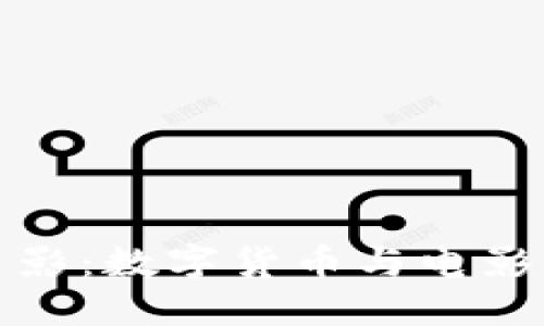 新加坡虚拟币电影：数字货币与电影产业的创新融合