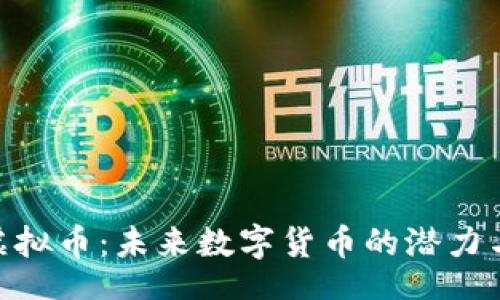  perched   
了解Torum虚拟币：未来数字货币的潜力与投资机会  
