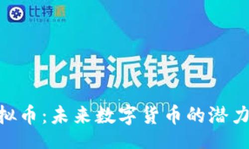  perched   
了解Torum虚拟币：未来数字货币的潜力与投资机会  
