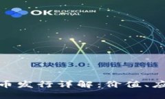 Airware虚拟币发行详解：价值、应用与市场前景