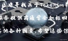 在区块链和加密货币领域，＂Tokenim＂ 并不是一个