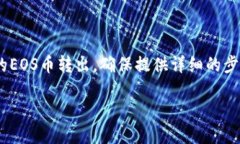 在这一篇文章中，我们将讨论如何将Tokenim账户中