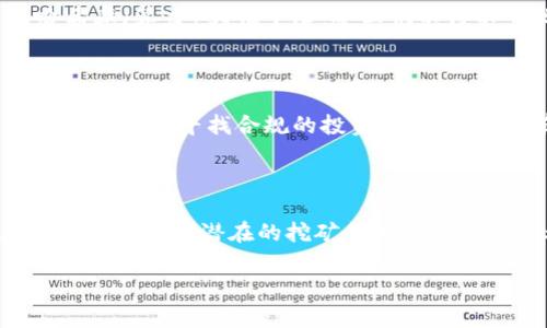 在中国，虚拟货币的挖掘和交易政策经历了多次变动，且目前的法律法规比较严格。为了准确回应你的问题，以下是对这一主题的详细解析。

### 目前虚拟币挖掘的法律状态

2017年，中国政府首次全面禁止了ICO（初始币发行）和虚拟货币交易所，并且在2021年进一步加强了对虚拟货币挖掘的监管。国家发改委在《产业结构调整指导目录（2019年版）》中明确列出了“虚拟货币挖掘”作为需淘汰的行业。

在2021年，中国政府在多个地方展开了对虚拟币挖掘的专项整治，关闭了多个矿场。这一系列的政策引发了矿工的迁移，许多原本在中国运营的矿场已经迁移到美国、加拿大等国家。

### 当前的挖矿环境

在中国境内，虚拟货币挖掘面临着巨大的法律风险。挖矿不仅违反了国家的相关规定，还可能面临被查处、罚款甚至刑事责任。此外，由于虚拟货币挖矿占用大量电力资源，这在一些地方也引起了环境保护和能源短缺等问题，中国政府对此非常重视。

### 影响和后果

此举对于虚拟货币市场的影响是深远的。中国是全球最大的比特币挖矿国之一，禁止挖矿使得比特币的哈希率（算力）大幅下降，矿工们不得不寻找新的地点进行挖矿。与此同时，虚拟货币的价格也随着消息的发酵出现了一定的波动。

### 教育与市场

尽管挖掘在国内受到严格限制，但虚拟币相关的知识教育以及对区块链技术的研究依然在进行。越来越多的人开始寻找合规的投资方式，同时也有许多企业在尝试利用区块链技术进行创新。

### 结论

在目前的情况下，虚拟币的挖掘在中国是被禁止的，相关政策的变化也可能使得这一状况继续维持或演变。因此，任何潜在的挖矿行为都需要慎重考虑，确保符合国家的法律法规。

如果你有任何进一步的问题或需要具体的法律解释，请随时提问。