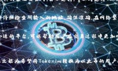    如何将Tokenim转入以太币：步骤与注意事项  /