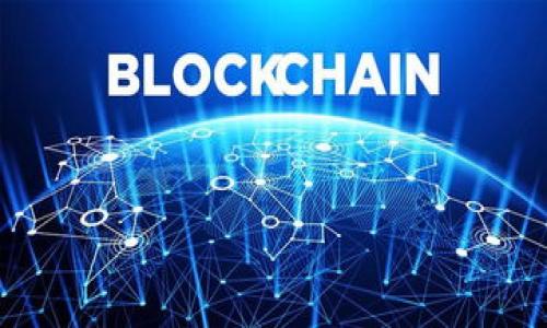 美国为何支持虚拟货币的发展与应用

关键词：虚拟货币, 美国, 加密货币, 金融科技

引言
近年来，虚拟货币的蓬勃发展引起了全球范围内的广泛关注，尤其是美国在这场加密货币革命中的举措与态度引人瞩目。美国作为全球最大的经济体之一，其对虚拟货币的支持不仅体现在政策层面，还在诸多行业和技术创新上发挥着重要作用。本文将围绕美国为什么支持虚拟货币进行深入探讨，并围绕相关问题进行详细分析。

美国对虚拟货币的政策背景
美国政府针对虚拟货币的政策发展经历了三个阶段。最初，政府对加密货币持怀疑态度，认为其可能被用作洗钱和逃税工具。然而，随着技术的进步以及区块链技术日渐成熟，政策的态度也有所转变。
在奥巴马政府期间，加密货币被纳入对金融科技发展的讨论当中。随后，特朗普政府也相继出台了一系列的监管框架，目的在于保护投资者并促使行业的健康成长。拜登政府上任后，更是强调了对数字资产的监管，寻求在保障金融系统安全的同时推动创新。

经济创新与发展动力
美国支持虚拟货币的原因之一就是其对经济创新的推动作用。虚拟货币背后的区块链技术展现了巨大的潜力，可以颠覆传统金融模式，同时提供更加高效、透明的交易系统。通过支持虚拟货币，政府希望吸引更多的创业公司和研究人员，促进金融科技的发展。
尤其是在新冠疫情期间，许多企业面临困境，虚拟货币及其应用为在线支付、跨境交易和金融服务提供了新的解决方案。美国对虚拟货币的支持不仅是对技术的认可，更是对经济复苏的一种积极推力。

消费者保护与金融安全
虽然虚拟货币的快速发展带来了很多投资机会，但也伴随着风险。美国政府意识到，虚拟货币市场的投机性和波动性可能会损害普通投资者的利益，因此制定了一系列策略来维护消费者的权益。
通过实施监管措施，例如要求加密货币交易所进行注册备案，实施反洗钱法规等，政府希望降低投资者受到欺诈和损失的风险。美国证券交易委员会（SEC）和商品期货交易委员会（CFTC）等监管机构的存在，表明了政府致力于建立一个相对安全的虚拟货币环境。此外，推出“数字美元”等法定数字货币的计划，也显示出政府在促进金融创新的同时，注重金融系统的稳定性。

国际竞争与领导地位
在全球范围内，各国对待虚拟货币的态度不一，哪怕是一些大的经济体也在争夺这一新兴领域的领导权。美国通过支持虚拟货币的普及和发展，意图巩固其在数字经济时代的国际竞争力。维持对全球金融体系的主导地位，尤其是在面对中国等国家迅速发展的数字货币，以及摩根大通、花旗等传统金融机构对区块链技术的探索时，美国显然希望通过开放政策来保住这份优势。借助于技术创新和资本的吸引力，美国可以在新兴市场中稳固其地位，进一步获取加密经济带来的利益。

提升金融包容性
金融包容性是美国政府推动虚拟货币的重要理由之一。虽然美国的金融体系相对完善，但仍有许多人被传统银行体系排除在外，尤其是一些低收入人群或生活在偏远地区的人士。虚拟货币及其应用可以提供一种新的金融服务选择，使得这些人群能够更容易地接触到金融服务。
例如，通过加密货币，人们可以避免高昂的跨境转账费用，用户在没有银行账户的情况下也能参与全球经济活动。美国支持虚拟货币，正是为了更好地实现技术赋能，加速社会的整体发展。

相关问题讨论

1. 美国的虚拟货币政策会对普通投资者产生怎样的影响？
美国的虚拟货币政策为了保护普通投资者的权益，推动了市场的透明化和合规性。通过引入相关法规，政府能够有效地帮助小投资者避免潜在的风险和诈骗行为。此外，透明的市场也将激励更多的投资进入，加速整个生态系统的健康成长。
但是，政策的落地也伴随着一些挑战。例如，一些小型初创公司可能面临合规成本的增加，这可能会限制他们的市场进入能力，影响创新的发展。在这种情况下，如何在保护投资者与推动创新之间取得平衡，会是未来政策制定的重要考量。

2. 虚拟货币如何改变传统金融体系？
虚拟货币的兴起为传统金融体系带来了巨大变革，通过去中心化的特点，改变了人们对金融服务的认知。用户能够更直接地进行交易，不再依赖中介，例如银行等传统金融机构。这种直接的交易方式不仅大大降低了手续费，还加快了交易速度。
与此同时，传统金融机构也在积极探索如何与新兴的虚拟货币结合。例如，许多银行开始提供加密货币钱包服务，帮助客户方便地管理自己的数字资产。由于虚拟货币的复杂性，传统金融体系也在不断调整应对策略和产品线，以适应市场的快速变化。

3. 美国的虚拟货币市场相较于其他国家有哪些优势和劣势？
美国虚拟货币市场具备诸多优势，包括庞大的资本市场以及强大的技术基础。美国拥有全球许多顶尖的金融科技公司以及高素质的专业人才，这为虚拟货币的投资与创新提供了良好的土壤。
然而，也存在一些劣势。例如，美国的监管政策相对复杂且变化频繁，可能使得一些创业公司在合规过程中感到困惑。此外，由于市场参与者较多，投资者在选择项目时要额外谨慎，避免被商业宣传所误导。

4. 区块链技术对金融行业的影响有多深远？
区块链技术作为虚拟货币的底层技术，其对金融行业的影响可谓是深远。区块链的去中心化特性能够在很大程度上降低欺诈风险，提升交易的真实性和安全性。此外，区块链使得智能合约的实现成为可能，能够自动执行合约条款，极大地提升工作效率。
但引入区块链技术同样面临诸多挑战，例如网络性能、法规合规以及行业标准化等，这些问题需要金融行业共同努力去克服。随着技术的不断发展，未来的金融行业将可能出现更加多样化的服务形式。

5. 美国政府会如何调整对虚拟货币的监管策略？
美国政府在未来的监管策略上会根据市场动态和技术进步不断调整，这些调整可能包括加强对加密货币交易所的监管、完善投资者保护机制等。由于虚拟货币市场的快速变动，政府也会努力提高透明度与合规性，以保持市场的健康发展。
还需要关注的是，未来的政策将加强与各国监管机构的国际合作，以应对全球化带来的挑战。这就要求美国在制定政策时，不仅要考虑国内市场的发展，也需放眼国际市场的需求，寻求国际社会的共识与合作。

6. 未来的虚拟货币市场会出现怎样的趋势？
未来的虚拟货币市场将很可能会出现更多的创新形式，包括更多企业可能选择发行自己的稳定币或数字资产。随着监管的逐渐完善，传统金融机构也将更加深入地介入虚拟货币领域，形成与之相辅相成的生态。
同时，虚拟货币的使用场景会进一步扩大，涉及支付、储值、投资等多元化领域，有潜力改变人们的消费和理财习惯。在新技术如人工智能和大数据的应用下，虚拟货币市场将趋向于更加智能化、透明化的未来。

结束语
美国对虚拟货币的支持反映了全球对新金融科技的重视。虚拟货币不仅为经济带来了新的活力，也推动了金融体系的变革。未来，随着监管的不断完善与技术的发展，虚拟货币市场有望迎来更广泛的应用场景与发展机遇。