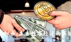 :YFW虚拟币：未来数字经济的关键引擎