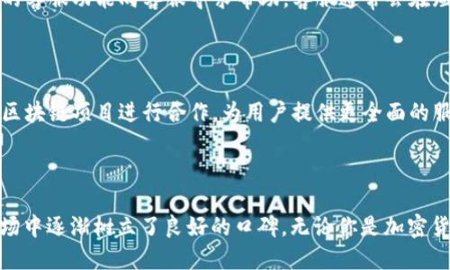   全面解读TokenIM苹果版1.0：功能、优势及用户体验评测 / 

 guanjianci TokenIM, 苹果手机, 区块链, 钱包 /guanjianci 

# TokenIM苹果版1.0：功能、优势及用户体验评测

随着区块链技术的快速发展和加密货币的广泛应用，安全、方便的钱包应用成为了广受瞩目的焦点。TokenIM苹果版1.0作为一款新推出的加密货币钱包应用，为用户提供了丰富的功能和良好的用户体验。本文将详细探讨TokenIM苹果版1.0的各种特点、适用场景及使用评测。

## 1. 简介及背景

TokenIM是一款致力于为用户提供安全、高效的数字资产管理工具的应用。其苹果版1.0的上线，标志着TokenIM在移动端应用开发方面迈出了重要一步。随着越来越多的人开始使用加密货币，TokenIM也应运而生，旨在通过简化用户操作和提供更高的安全性来吸引用户。

## 2. 核心功能

TokenIM苹果版1.0拥有多项核心功能，以下是一些主要特点：

### 2.1 多币种支持

TokenIM支持多种主流加密货币，包括比特币、以太坊、莱特币等。用户可以在一个应用中管理多种数字资产，这大大提高了使用的便利性。

### 2.2 安全性保障

安全性是加密货币钱包的关键。TokenIM采用了多重加密技术，包括私钥保存在用户设备中、不联网等手段，确保用户资产的安全。此外，TokenIM还提供了冷存储服务，为用户提供额外的安全防护。

### 2.3 用户友好的界面

TokenIM苹果版1.0设计简洁易用，界面友好，让用户能够快速上手。无论是新手还是有经验的用户，都能轻松进行操作。

### 2.4 交易功能

用户可以通过TokenIM直接进行加密货币的买入和卖出，提供便捷的交易体验。同时，TokenIM还支持交易记录查询，让用户对自己的交易情况一目了然。

### 2.5 社区互动

TokenIM鼓励用户之间的互动，用户可以在应用内与其他用户交流、分享投资经验，这一功能为用户提供了更多的学习机会和社交体验。

## 3. 使用体验评测

根据用户的反馈，TokenIM苹果版1.0在实际使用中表现出色。

### 3.1 操作流畅性

许多用户表示，TokenIM的操作流畅性非常高，页面切换迅速，没有出现卡顿或闪退现象。这一体验提升了用户的整体满意度。

### 3.2 安全感

安全性是用户关注的重点，TokenIM通过多重验证和加密保护，使用户在使用中感到放心。用户普遍认为，该应用能够有效保护他们的资金安全。

### 3.3 客户服务

TokenIM提供了24小时在线客服，能够快速解决用户在使用过程中的疑惑。许多用户对客服的专业性表示赞赏，认为能为他们提供及时有效的帮助。

## 4. 常见问题解答

### 4.1 TokenIM苹果版1.0的下载和安装步骤是什么？

TokenIM苹果版1.0的下载和安装过程相对简单。用户可以直接在App Store中搜索“TokenIM”，找到应用后点击下载。值得注意的是，确保您的设备系统版本满足TokenIM的要求。安装完成后，用户需注册账户或通过已有账户登录，随后可以根据提示完成初步设置，包括资产添加、安全验证等步骤。

### 4.2 TokenIM与市场上其他钱包的区别是什么？

TokenIM与其他钱包的主要区别在于其多重安全措施和用户体验。许多钱包只能提供基本的资产管理功能，而TokenIM则集成了交易、社区互动等多种功能，为用户提供了更全面的服务。此外，TokenIM的用户界面设计较为简洁，易于上手，适合各类用户使用。

### 4.3 如何确保TokenIM里的资产安全？

为确保TokenIM里的资产安全，用户可以采取以下措施：首先，确保应用是从官方途径下载，防止恶意软件的侵入；其次，用户应设置强密码，避免被轻易破解；最后，借助TokenIM提供的冷存储和多重验证功能，将安全性提升到更高的层次。用户还可以定期备份自己的私钥，以便在需要时进行恢复。

### 4.4 TokenIM支持哪些加密货币？

TokenIM苹果版1.0支持多种主流加密货币，包括比特币、以太坊、Litecoin等。此外，随着应用的更新，TokenIM还会逐步增加其他新兴币种，用户可以在应用内查看最新支持的资产列表。这一多样性使得用户能够更加灵活地管理自己的投资组合。

### 4.5 如何处理TokenIM中的交易问题？

如果在TokenIM中遇到交易问题，用户可以先检查网络连接是否稳定，确保不是因网络原因导致的交易延迟。若问题依然存在，可以通过TokenIM内的客服功能向客服寻求帮助，客服通常会在短时间内给予回应。用户还可以在应用内查看交易记录，确认交易状态，以便更好地理解问题所在。

### 4.6 TokenIM的未来发展计划是什么？

TokenIM的团队计划在未来进一步升级应用功能，包括增加更多的币种支持、用户体验以及引入更多的安全机制。此外，TokenIM也希望能与更多的区块链项目进行合作，为用户提供更全面的服务。这些计划的实施将使TokenIM不断成长，为用户带来更多便利和收益。

## 5. 总结

TokenIM苹果版1.0的推出，为用户提供了一款功能全面、安全可靠的加密货币钱包。凭借其多币种支持、良好的用户体验和安全保障，TokenIM在市场中逐渐树立了良好的口碑。无论你是加密货币的新手还是资深投资者，TokenIM都能为你提供极大的便利和支持。在未来的发展中，我们期待TokenIM带来更多创新的功能和良好的使用体验。