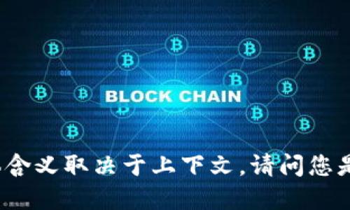 “tokenim” 不是中文。它可能是一个英文术语或一个俚语，具体含义取决于上下文。请问您是想了解关于“tokenim”的哪些方面？我可以为您提供更多信息。