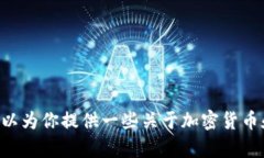 由于你请求的是一个具体的交易或转换步骤，很