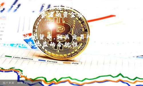 了解虚拟币：投资、风险与未来发展趋势

虚拟币, 加密货币, 投资策略, 风险管理/guanjianci

在当今的数字经济时代，虚拟币或加密货币已经成为一个热门话题。随着比特币、以太坊以及各类山寨币的兴起，越来越多的人参与到这一新兴市场中。然而，虚拟币的投资同样面临着巨大风险和挑战。因此，了解虚拟币的基础知识、投资策略以及风险管理显得尤为重要。本文将全面解析虚拟币的概念、市场现状、投资方式、风险控制以及未来趋势，并解答与虚拟币相关的六个常见问题。

1. 虚拟币是什么？
虚拟币，也被称为加密货币，是一种利用密码学技术生成的数字货币。与传统的法定货币相比，虚拟币的特点在于去中心化、匿名性以及交易的安全性。最早的虚拟币比特币于2009年由中本聪（Satoshi Nakamoto）发布，开启了数字货币的历史。
虚拟币的运行不依赖于中央银行或者政府机构，而是建立在区块链技术之上。区块链是一种去中心化的分布式账本技术，确保所有的交易记录都是透明且不可更改的，这为虚拟币的安全性和公信力提供了保障。
近年来，诸如以太坊、Ripple、Litecoin等各种各样的虚拟币纷纷出现，形成了一个庞大的市场。这些币种不仅在市值上各有千秋，还有着不同的功能和应用场景，例如以太坊的智能合约功能、Ripple的快速跨境支付等。

2. 虚拟币的市场现状与发展
近年来，虚拟币市场经历了快速的发展和变化。根据CoinMarketCap的统计，2023年初，全球虚拟币市场的市值突破2万亿美元，吸引了大量投资者的关注。然而，市场的波动性也非常大，虚拟币的价格时常会经历暴涨暴跌，这让投资者在享受潜在收益的同时，也可能面临巨大的亏损风险。
在技术不断发展的背景下，虚拟币的实际应用场景也逐步拓展。例如，区块链技术被广泛应用于金融、供应链管理、医疗健康等领域。很多企业开始探索将虚拟币作为支付手段，以提高交易的效率和安全性。同时，各国政府和金融机构也开始对虚拟币展开监管，以维护市场的稳定性和投资者的权益。
尽管市场前景广阔，但虚拟币仍然面临一些挑战。比如，法律法规的缺失、市场操纵、黑客攻击等问题都可能对虚拟币的发展造成阻碍。因此，了解市场现状和发展趋势，对于投资者做出明智的决策至关重要。

3. 如何进行虚拟币投资？
虚拟币投资的方式多种多样，从直接购买币种到进行交易或持有，投资者可以根据自身的风险承受能力和投资目标选择适合自己的策略。首先，直接购买虚拟币是最常见的方式，投资者可以通过交易所购买主流币种。比特币和以太坊是最受欢迎的选择，它们具有较高的流动性和相对稳定的市场。不过，投资者需要在正规的平台上进行交易，以确保资金的安全。
其次，交易策略也是虚拟币投资的重要组成部分。投资者可以选择短期交易（如日内交易）、中期投资（持有几周或几个月）或长期投资（持有多年）等不同的策略。短期交易需要投资者有较强的市场分析能力和迅速的反应能力，而长期投资则更注重对项目的深入理解和对未来发展的预判。
此外，还有一些衍生投资方式，如虚拟币合约、期权交易等，这些方式相对复杂且风险更高，适合有一定投资经验的用户。总体来说，投资虚拟币需要投资者保持理性，制定合理的投资计划并随时关注市场动态。

4. 虚拟币的风险管理
虚拟币市场因其高波动性而闻名，因此风险管理显得尤为重要。投资者应采取多种措施来降低可能的投资风险。首先，做好资产配置是非常重要的，不应将所有资金都投入虚拟币，而是可以将其作为投资组合的一部分，分散风险。
其次，投资者应设定止损位，避免因市场下跌而导致的重大损失。在投资前，投资者需要明确自己的风险承受能力，并根据市场情况及时调整投资策略。此外，定期评估投资组合的表现，及时做出反应，以应对市场的变化也是风险管理的关键。
最后，保持信息的敏感度和对市场动态的关注也是风险管理的重要环节。投资者应定期阅读行业资讯，了解政策变化及市场趋势，以便及时作出调整和决策。

5. 虚拟币未来的发展趋势
随着技术的不断进步和经济的数字化转型，虚拟币市场的发展充满潜力。未来，随着区块链技术的成熟，虚拟币的应用场景将会进一步扩大。例如，在金融领域，去中心化金融（DeFi）的兴起让更多用户能够享受到高效、安全的金融服务。同时，NFT（非同质化代币）作为一种新兴的数字资产，也正在吸引越来越多的关注，艺术、游戏等领域的结合将进一步推动虚拟币的发展。
此外，各国政府对虚拟币的监管也会逐步加强，未来可能会有更多的法规出台，以维护市场的稳定性和投资者的权益。虽然监管可能会对虚拟币的短期发展造成一定的冲击，但从长远来看，合规化的市场环境将有助于推动虚拟币的健康发展。
综上所述，虚拟币作为一种新兴的投资工具，不仅给投资者带来了巨大的机会，也伴随着相应的风险和挑战。了解虚拟币的基础知识、投资方式及风险管理将有助于投资者在这个动态的市场中做出明智的决策。

6. 常见问题解答
问题1：虚拟币的法律法规有哪些？
随着虚拟币的普及，越来越多的国家开始重视对虚拟币的立法和监管。以中国为例，近年来出台了一系列政策，明确禁止ICO（初始代币发行）和虚拟货币交易。美国则采取了相对宽松的监管政策，允许虚拟币的交易，但同时也要求交易所和钱包服务商遵循反洗钱（AML）和客户身份识别（KYC）等规定。欧洲一些国家则在制定统一的监管框架，以保护投资者的权益。
总的来说，各国的法律法规对虚拟币的监管程度各异。投资者在进行虚拟币交易时，应了解所在国家的相关法律规定，以避免不必要的法律风险。同时，随着市场的发展，法律法规也可能随之变化，保持信息敏感性显得尤为重要。

问题2：投资虚拟币的最佳时机是什么？
投资虚拟币的最佳时机因人而异，通常取决于市场走势、个人的投资策略等因素。很多投资者会根据市场的技术分析寻找买入时机，例如在价格回调时适当介入。此外，了解市场的周期性波动也很重要，历史数据显示虚拟币市场经常出现牛市和熊市循环，投资者应在牛市中寻找机会，而在熊市中保持谨慎。
此外，重大新闻事件、政策变化也会影响虚拟币的市场情绪，因此关注新闻动态也是捕捉投资时机的重要手段。最后，个人的投资目标和风险承受能力也是决定最佳时机的关键因素，投资者应综合考虑市场状况和自身情况，合理规划投资策略。

问题3：如何选择合适的虚拟币投资项目？
选择合适的虚拟币项目是一项具有挑战性的任务，投资者应关注多个方面。首先，了解项目的白皮书，分析其技术基础、团队背景、市场需求等。其次，观察项目的社区活跃度，强大的社区往往是项目可行性的重要保障。再者，关注竞争对手和行业趋势，了解项目在市场中的独特性和创新点。
此外，投资者可以借助交易所的排名和流动性指标来评估项目的受欢迎程度。低流动性和不被认可的项目风险较大，因此在投资前做好充分的研究，确保选择高潜力的项目，将更有利于投资成功。

问题4：虚拟币如何安全储存？
虚拟币的安全存储是保护资金最重要的一环。投资者可以选择热钱包和冷钱包两种存储方式。热钱包连接互联网，方便交易，但相对安全性较低，适合存放小额资金；冷钱包如硬件钱包等未连接互联网，安全性高，适合长期存储大额资金。在选择钱包时，注意选择知名品牌和具备良好安全性记录的钱包。
此外，投资者应保持私钥的安全，不随意外泄，并定期备份钱包信息。了解常见的网络安全防范措施，也有助于避免被黑客攻击。定期查看交易记录，及早发现异常情况，能够及时保护投资者的资金安全。

问题5：虚拟币的税务问题如何处理？
投资虚拟币的税务问题在各国的政策中存在差异。在美国，IRS（美国国税局）将虚拟币视为财产，而非货币，因此在买卖虚拟币时可能涉及资本利得税。在中国，虚拟币也未被视为法定货币，相关交易所得可能需缴纳个人所得税。
因此投资者在进行虚拟币交易时，需要了解当地税务机关的规定，以防将来面临税务风险。同时，保持良好的交易记录和账目，以便日后进行税务申报。合理的税务规划可以提高投资收益的合规性。

问题6：虚拟币的未来会如何发展？
虚拟币的未来发展充满不确定性，但也伴随巨大的潜力。随着区块链技术的持续发展，虚拟币的应用场景将更加丰富，去中心化金融（DeFi）和NFT的崛起将推动市场进一步繁荣。此外，各国的监管政策趋向于合规与安全，未来可能出现更加成熟的市场环境。这些因素都将为虚拟币的可持续发展奠定基础。
同时，随着用户对数字金融工具的逐渐接受，虚拟币将在更广泛的消费和交易中发挥作用。综上所述，保持关注市场动态和个人投资策略的灵活调整，将有助于在未来的虚拟币市场中把握机会与挑战。