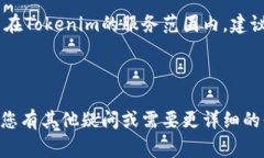 要将Tokenim中的数字货币转移到其他平台或钱包，