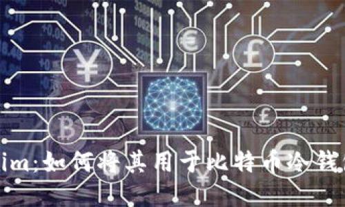 Tokenim：如何将其用于比特币冷钱包管理