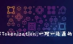 深入理解Tokenization：一对一还原的完整解析