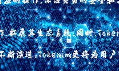名目Tokenim采用的核心技术解读及其优势/名目关键