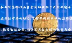   全面解析虚拟币开发与比特币的未来趋势 /  g