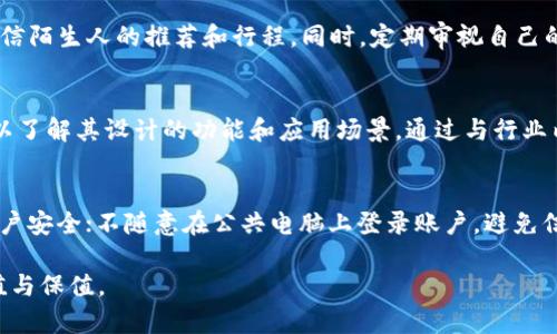 baioti炒虚拟币的风险与应对策略：全面解析/baioti
虚拟币, 投资风险, 炒币技巧, 区块链/guanjianci

随着近年来虚拟币的迅速崛起，不少投资者纷纷开始尝试炒虚拟币，期待能够从中获利。然而，虚拟币市场波动大、信息不透明，的确存在着不小的风险。因此，本文将全面分析炒虚拟币的风险，并探讨如何有效地应对这些风险，帮助大众用户更好地理解这一投资领域。

一、虚拟币市场概述
虚拟币，也称加密货币，是利用区块链技术进行加密和安全的数字货币。比特币作为第一种成功的虚拟币，于2009年面世，随后一系列其他币种如以太坊、瑞波币等相继问世，虚拟币市场逐渐发展成为一个庞大的投资领域。
虚拟币市场的魅力在于其快速的盈利潜力和去中心化的特点，但同时也伴随着相应的风险。从市场结构到各类项目的透明度，投资者需要对各种风险保持警惕。

二、炒虚拟币的主要风险
炒虚拟币的风险主要可以归纳为以下几类：

h41. 市场波动风险/h4
虚拟币市场以波动性大著称，价格瞬息万变。相比传统金融市场，虚拟币价格的波动幅度更大，可能因市场情绪、政策变动、技术问题等多种原因迅速上涨或下跌。这使得投资者在短时间内面临巨大的盈利和亏损风险。

h42. 监管风险/h4
由于虚拟币市场相对较新，许多国家和地区尚未建立完善的监管体系。政策变化可能会对市场产生直接影响，导致价格剧烈波动。例如，一些国家禁止或限制虚拟币交易，这可能令大量投资者损失惨重。

h43. 项目风险/h4
市面上虚拟币种类繁多，很多项目的透明度和合法性不高。一些虚拟币可能是“空气币”或者存在欺诈的风险，投资者在不明真相的情况下投资，容易上当受骗。

h44. 安全风险/h4
虚拟币的存储需要依靠数字钱包，而这些钱包可能会遭受黑客攻击。投资者如果未采取适当的安全措施，可能导致资产被盗。而且，虚拟币交易所也可能遭遇安全问题，造成用户资金损失。

h45. 心理风险/h4
投机心理在虚拟币市场中尤为明显，不少投资者会因市场情绪的波动而产生恐慌或贪婪，导致非理性决策，结果可能适得其反。心理因素对炒币的影响应该引起投资者的重视。

h46. 信息不对称风险/h4
尽管有很多信息渠道，但虚拟币市场上存在大量的信息噪音，使得投资者面临信息不对称的风险。很多关于虚拟币的消息可能并不真实，投资者需要具备辨别信息真伪的能力。

三、如何有效应对炒虚拟币的风险
了解了炒虚拟币的潜在风险，我们接下来可以探讨如何有效应对这些风险。提高自身的风险识别能力和实施有效的投资策略十分关键。

h41. 不投入超过自己承受能力的资金/h4
投资前最好制定一份详细的投资计划，确定个人能够承受的风险。不要将全部资金投入高风险项目，合理配置资产，避免因单次投资失败而对整体财务状况造成严重影响。

h42. 深入研究透明度高的项目/h4
选择具有良好口碑和透明度的项目进行投资，可以降低项目风险。了解项目的白皮书、团队背景、技术路线等信息，对于判断项目的真实价值至关重要。

h43. 设置止损点/h4
在买入之前设置合理的止损点，这样可以在市场出现剧烈波动时有效地保护自己的资产。不建议盲目跟风，需要时常回顾和及时调整投资策略。

h44. 加强安全措施/h4
在选择数字钱包和交易所时，要重视其安全性。建议使用冷钱包存储长时间不动的资产，定期备份，开启双重验证等安全功能，增强个人账户的安全级别。

h45. 保持理智和客观/h4
面对市场的波动，要保持理智，尽量避免冲动决策。制定明确的投资计划，并根据市场变化灵活调整，而不是随大流或盲目追涨。

h46. 不断学习与提高/h4
定期获取虚拟币市场的相关知识和信息，参加课程或讨论，提高自身的投资判断能力。了解更多关于区块链技术和市场行情的变化，将帮助投资者做出更明智的决策。

四、相关问题解析
h4问题一：虚拟币的价格波动有哪些主要因素？/h4
虚拟币价格波动的因素有很多，其中主要包括市场供需关系、投机行为、政策法规、技术更新和竞争币种的影响等。当需求大于供给时，价格通常会上涨，反之则下跌。此外，市场心理因素也可以极大地推动价格波动，投资者的恐惧和贪婪心理时常会导致价格剧烈变化。

h4问题二：如何选择合适的虚拟币进行投资？/h4
选择合适的虚拟币进行投资需要考虑多个因素，包括项目的技术背景、团队实力、市场需求和竞争优势。投资者可以通过白皮书、社区反馈和市场动态等信息进行综合评估。同时，应关注虚拟币的流动性以及交易平台的安全性，以确保投资的便利性和安全性。

h4问题三：什么是炒币的常见心理误区？/h4
炒币中常见的心理误区主要包括贪婪、恐惧、从众心理和冒进。贪婪使得投资者在市场上涨时盲目追高，恐惧则会导致在市场下跌时急于割肉，而从众心理通常使得投资者追随市场潮流，而非独立分析。此外，短期收益的期望往往会让投资者忽略潜在的风险，导致非理性的决策。

h4问题四：如何防范虚拟币投资中的欺诈行为？/h4
防范虚拟币投资中的欺诈行为，投资者需要增强自身知识，保持警惕。选择靠谱的交易平台，关注项目的透明度和市场评级，不轻信陌生人的推荐和行程。同时，定期审视自己的投资组合，不要盲目追求短期高额回报，一旦发现可疑行为，应第一时间进行排查和报警。

h4问题五：如何评估一个虚拟币项目的价值？”/h4
评估一个虚拟币项目的价值可以从多个维度入手，包括项目的技术创新、市场需求、行业前景和团队背景等。查看项目的白皮书以了解其设计的功能和应用场景，通过与行业内其他项目进行技术对比分析，以及关注社区反馈和各类媒体报道，从多方面评估项目的真实价值。

h4问题六：日常生活中如何安全管理虚拟币资产？/h4
日常生活中，安全管理虚拟币资产要做到以下几点：选用同时支持多种币种的冷钱包，进行定期备份；开启双重验证机制，保证账户安全；不随意在公共电脑上登录账户，避免信息泄露；保持软件的更新，以防安全漏洞。此外，合理分配资产，不要将所有虚拟币资产集中在一个地方，以降低潜在的安全风险。

总之，炒虚拟币的风险不容小觑，但只要我们保持理智、不断学习，合理制定投资策略，就可以有效降低这些风险，实现财富的增值与保值。