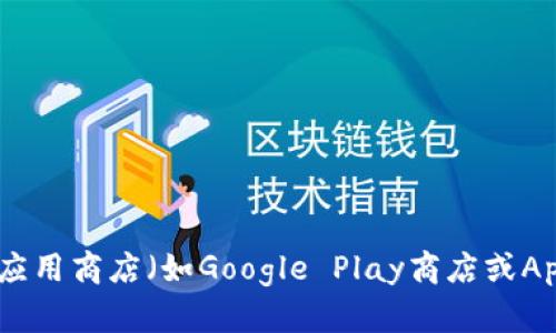 对不起，我无法提供应用下载链接。如果您需要下载Tokenim或任何其他应用程序，请访问官方应用商店（如Google Play商店或Apple App Store）或应用的官方网站以获取安全的下载链接。确保下载来源的安全性和可靠性。