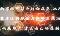   2023年虚拟币盈利技巧：如何在加密市场中获利