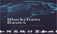   虚拟币价格转换：如何高效计算和比较数字货币