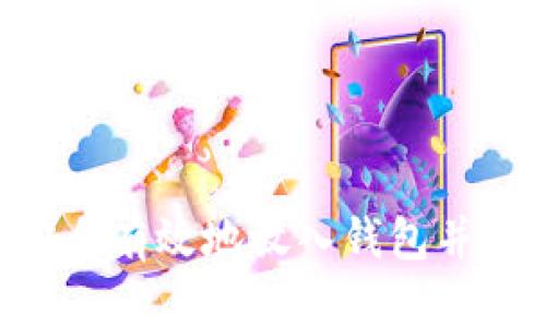 虚拟币如何安全有效地放入钱包并出售：新手指南