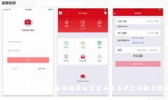 Tokenim使用教程：全面解析加密货币交易平台的操
