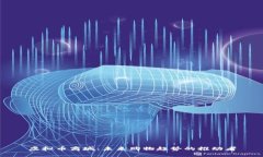 虚拟币商城：未来购物趋势的推动者