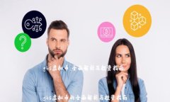 ghs虚拟币：全面解析及投资指南ghs虚拟币的全面