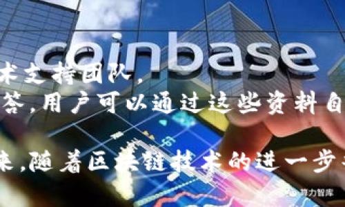   2022年Tokenim最新动态与发展趋势分析 / 

 guanjianci Tokenim, 区块链, 2022, 数字资产 /guanjianci 

在数字经济快速发展的今天，区块链技术正不断革新传统行业，Tokenim作为一个重要的数字资产平台，凭借其创新的模式和技术，正在吸引越来越多的用户和投资者。本文将深入探讨Tokenim在2022年的最新动态、发展趋势以及未来潜在机遇。将从多个方面详细解读Tokenim的整体运作、技术创新、市场动态以及可能面临的挑战，帮助读者全面了解这一领域。

一、Tokenim的基本概念与架构
Tokenim是一种基于区块链技术的数字资产平台，旨在为用户提供便捷、安全、透明的数字资产交易和管理服务。其基本架构包括用户界面、智能合约层、数据存储层及分布式账本，确保交易的安全和高效。
在区块链的核心技术下，Tokenim拥有去中心化的特性，用户可以通过智能合约直接进行点对点交易，确保交易的透明性和不可篡改性。Tokenim作为一种新型的资产管理工具，既可以用于资产的存储、交易，也可以用于融资、投资等多种场景。

二、2022年Tokenim的最新动态
2022年，对于Tokenim来说是一个重要的发展年份。平台在去年推出了一系列新功能，以改善用户体验和推动新的业务模式。其中包括对新型数字资产的支持、用户界面的设计以及提升交易速度等。特别是在智能合约的应用上，Tokenim进一步提升了其安全性和执行效率，让用户不再担心合约执行不当的问题。
此外，Tokenim还与多家金融机构达成合作，推动传统金融与数字金融的融合，这不仅提升了Tokenim在业界的影响力，也为用户提供了更多的投资选择和服务。

三、Tokenim在市场中的竞争优势
Tokenim通过以下几点在市场中建立了明显的竞争优势：首先是技术创新，Tokenim在区块链技术的应用上不断进行探索和创新，快速响应市场变化。其次是用户体验，Tokenim注重用户体验的提升，平台界面友好，交易流程简便。此外，Tokenim还拥有强大的技术支持团队，能够确保平台的稳定性和安全性。
尤其是在安全性方面，Tokenim采用了多重身份验证及数据加密等方式，保障用户资产的安全，提升用户对平台的信任度。这些都使得Tokenim在众多数字资产平台中脱颖而出，赢得了用户的青睐。

四、Tokenim的未来发展趋势
展望未来，Tokenim的发展方向将会主要集中在以下几个方面：首先，扩展市场覆盖率，加大对海外市场的开拓，尤其是东南亚、欧洲等潜力市场，以吸引更多的用户。其次，Tokenim将持续进行技术创新，尤其是在区块链的安全性、交易速度等方面，提升用户体验。
此外，加大对生态系统的建设，Tokenim计划与更多项目和平台建立合作，共同推动区块链的应用场景，形成良好的生态系统，这将为Tokenim带来新的用户和流量。通过这些策略，Tokenim将在未来进一步巩固其市场地位。

五、Tokenim面临的挑战与解决方案
尽管Tokenim在市场中取得了一定的成功，但面临的挑战依然不容小觑。首先是市场竞争的加剧，越来越多的新兴平台涌现，Tokenim需不断创新以保持竞争力。其次是用户信任问题，随着数字资产的火热，安全问题也愈加突出，有必要增强平台的安全措施。
为应对这些挑战，Tokenim需要采取一系列的解决方案：在技术上不断投入，保持技术领先地位；在用户服务上，提供更优质的客户支持；在市场推广上，加大品牌宣传力度，提升公众对Tokenim的认识与信任。

六、常见问题解答

1. Tokenim及其特点是什么？
Tokenim平台是基于区块链技术的数字资产交易平台，其主要特点为去中心化、安全透明、交易高效。用户可以通过Tokenim进行数字资产的存储、交易和管理，享受高效、安全的交易体验。同时，Tokenim还支持多种数字货币的交易，满足不同用户的需求。
Tokenim的另一大特点是智能合约的广泛运用，保证了交易的自动化和可靠性，用户不再需要担心中介带来的损失。Tokenim在用户体验上的不断，使其成为众多用户的首选数字资产平台。

2. 如何在Tokenim上进行交易？
在Tokenim上进行交易的流程相对简单。首先，用户需要注册Tokenim账户，并完成身份验证；然后，用户在账户中充值，通过平台提供的丰富交易对进行买卖。Tokenim支持多种交易方式，如现货交易、杠杆交易等，用户可以根据自身需求选择适合的交易方式。
在交易前，用户可以通过平台提供的实时行情信息分析市场动态，制定交易策略。交易完成后，用户的数字资产将直接存入其Tokenim账户，确保安全性。值得注意的是，用户在使用Tokenim进行交易时，应遵循平台的相关规定和风险提示，确保交易的安全与合规。

3. Tokenim的安全性如何？
Tokenim非常重视平台的安全性，采取了多重安全措施以保护用户资产安全。包括数据加密、多因素身份验证、冷钱包存储等，确保用户的数字资产不受威胁。此外，Tokenim定期进行安全审计，及时发现并修复潜在的安全漏洞，保障平台的安全运行。
用户在交易时也要注意个人信息和账户安全，定期更改密码，不轻易与他人分享账户信息，以避免不必要的损失。

4. Tokenim的手续费是多少？
Tokenim的手续费结构相对透明，主要包括交易手续费和提现手续费。交易手续费通常计算为交易金额的一定比例，具体费用根据不同交易对有所差异。提现手续费则是基于用户提现的金额来确定，详细费用信息可以在Tokenim的官方网站上查看。
用户在进行交易时，应仔细了解手续费的具体规定，以做出合理的交易决策。为降低交易成本，用户可以通过制定合理的交易策略和选择适当的交易时机，减少总手续费的支出。

5. Tokenim的未来发展方向是什么？
Tokenim计划在未来继续拓展市场，重点开发国际市场特别是东南亚和欧洲的潜力。同时，将加大技术创新力度，针对交易速度、用户体验等方面进行持续改善，确保平台在激烈竞争中保持领先地位。
此外，Tokenim还希望通过建立良好的产业生态，与其他区块链项目合作，共同推动行业的发展，为用户创造更多的价值与机遇。这将有助于Tokenim在未来吸引更多用户，提升市场份额。

6. 怎样处理Tokenim上的问题和投诉？
用户在Tokenim上遇到问题或投诉时，可以通过多种渠道寻求帮助。Tokenim提供了完善的客户支持服务，用户可以通过官方渠道如网站客服、电子邮件等方式联系技术支持团队。
在提交问题时，用户需尽可能详细地描述所遇到的问题和相关细节，以帮助支持团队快速定位并解决问题。此外，Tokenim也在其官方网站上提供了丰富的常见问题解答，用户可以通过这些资料自行查找解决方案。一旦遇到涉及资金安全的问题，用户应立即与Tokenim客服取得联系，以确保其资产安全。

总之，Tokenim作为一个新兴的数字资产平台，在2022年展现出非常强劲的发展势头。通过不断的技术创新和优质的用户服务，Tokenim为用户创造了更多的价值。未来，随着区块链技术的进一步普及和应用，Tokenim将迎来更加广阔的发展前景。