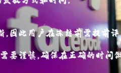   Tokenim冻结消耗钱吗？详解冻结机制与费用 /