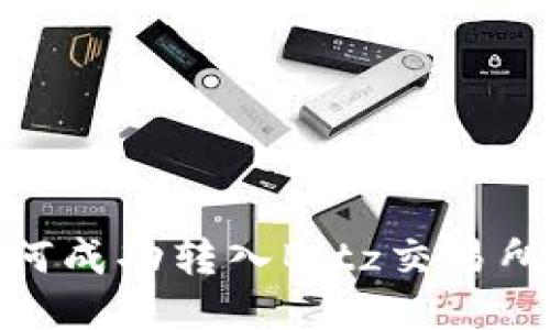 Tokenim如何成功转入Bitz交易所: 全面指南